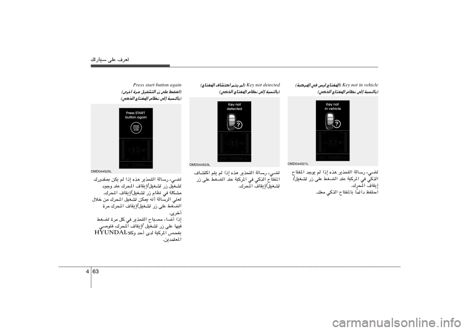 Hyundai Elantra 2013  دليل المالك 63 4pð—UOÝ vKŽ ·dFð
Key not detected
r®  
r²¹ 
·UA²« 
©ÕU²H*«
W³MUÐ®
 
v≈ 
ÂUE½ 
ÕU²H*« 
©wc«
¡wCð   WUÝ—   d¹c×²«   Ác¼   «–≈   r   r²¹   ·UA