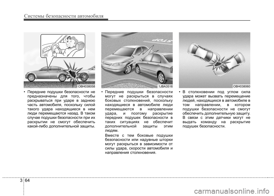 Hyundai Elantra 2012 Инструкция по эксплуатации (in Russian) Системы безопасности автомобиля
64
3
• Передние подушки безопасности не
предназначены для того, чтобы
раскры Hyundai Elantra 2012 Инструкция по эксплуатации (in Russian) Системы безопасности автомобиля
64
3
• Передние подушки безопасности не
предназначены для того, чтобы
раскры