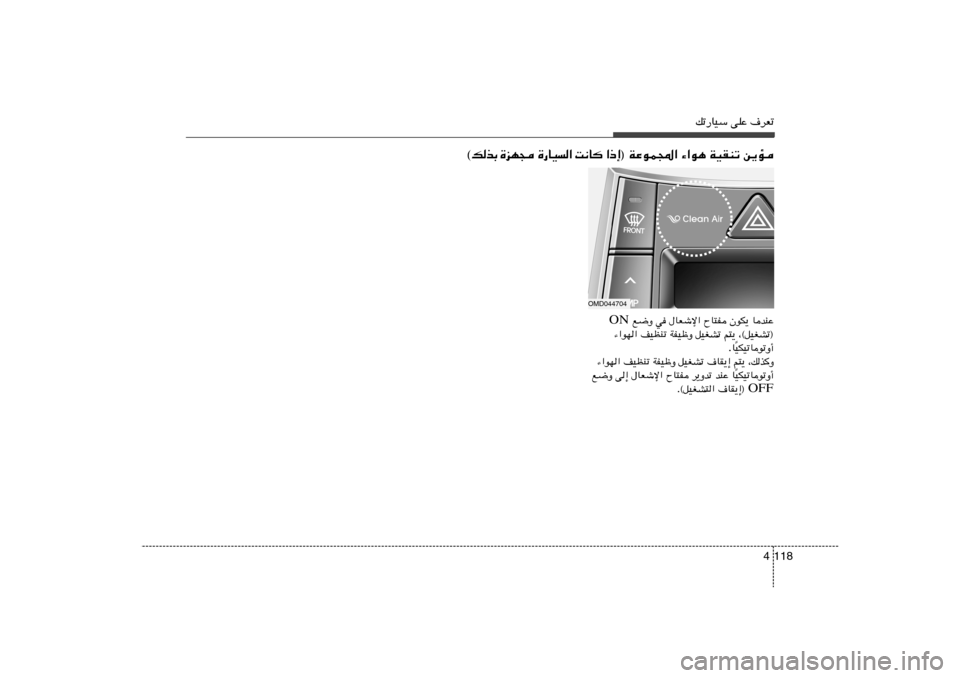 Hyundai Elantra 2012  دليل المالك 118 4
pð—UOÝ vKŽ ·dFð
s¹R   WOIMð   ¡«u¼    WŽuL:« ® ≈ – «    U ½ X   «   O U — …    − N e …   Ð c  p ©
OMD044704
UbMŽ   ÊuJ¹   ÕU²H   ‰UFýù«   w    