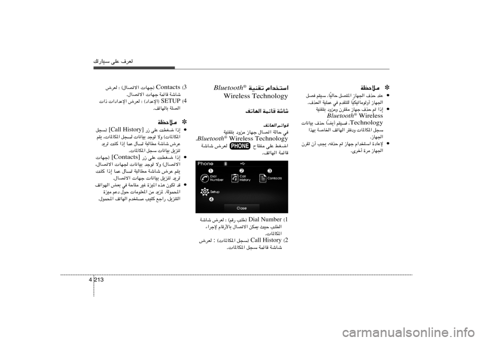 Hyundai Elantra 2012  دليل المالك pð—UOÝ vKŽ ·dFð213 4
✽ WEŠö•
bMŽ   ·cŠ   “UN«   qB²*«   OUŠ
Î ¨U   r²OÝ   qB	
“UN«   OJOðUuðË√
Î U   ÂbI²K   w	   WOKLŽ   ·c(« .
•
«–≈   -   ·cŠ 