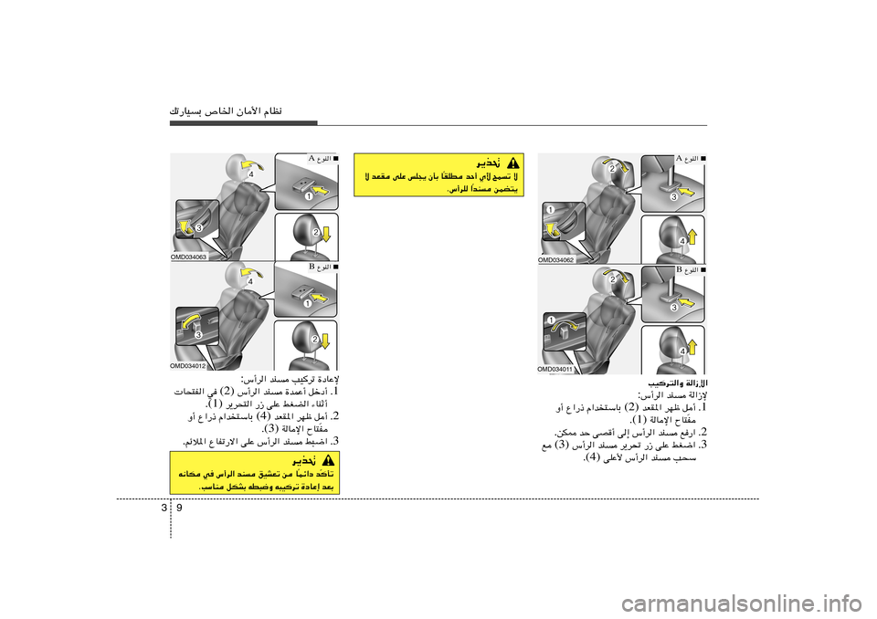 Hyundai Elantra 2012  دليل المالك 9 3pð—UOÐ ’U)« ÊU_« ÂUE½
OMD034062OMD034011
■   ŸuM« A■   ŸuM« B
d¹c%
ô   `Lð   Í_   bŠ√   IKD
Î U   ÊQÐ   fK−¹   vKŽ   bFI   ô
sLC²¹   bM
Î «   ”√dK