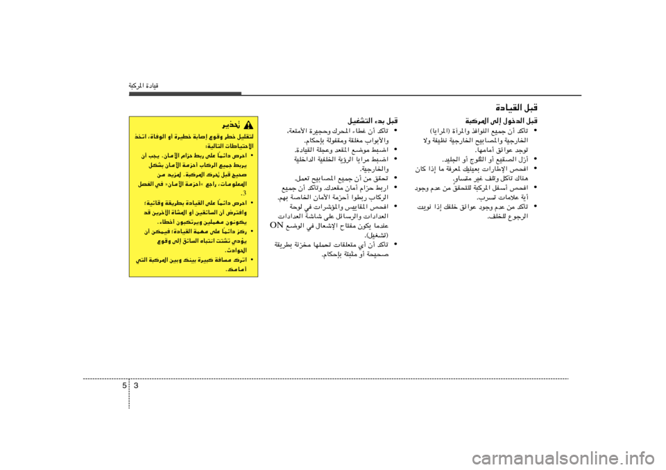 Hyundai Elantra 2012  دليل المالك W³d*« …œUO3 5
d¹c%
cð« ¨…U	u« Ë√ …dODš WÐU≈ ŸuË dDš qOKI²
∫WOU²«  UÞUO²Šô«
• Lz«œ ’dŠ«
Î Ê√ V−¹ ÆÊU_« Â«eŠ jÐ— vKŽ U
qJAÐ ÊU_«