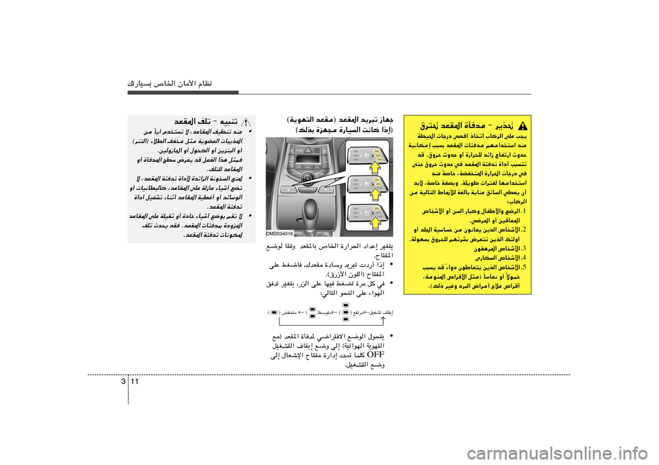 Hyundai Elantra 2012  دليل المالك 11 3pð—UOÐ ’U)« ÊU_« ÂUE½
‚d²% bFI*« …Qb ≠ d¹c%WDO(«  Uł—œ vB√ –Uð« »U
d« vKŽ V−¹
WO½UJ≈ V³Ð bFI*«  U¾b rN«b²Ý« bMŽ
b Æ‚ËdŠ ÀËb