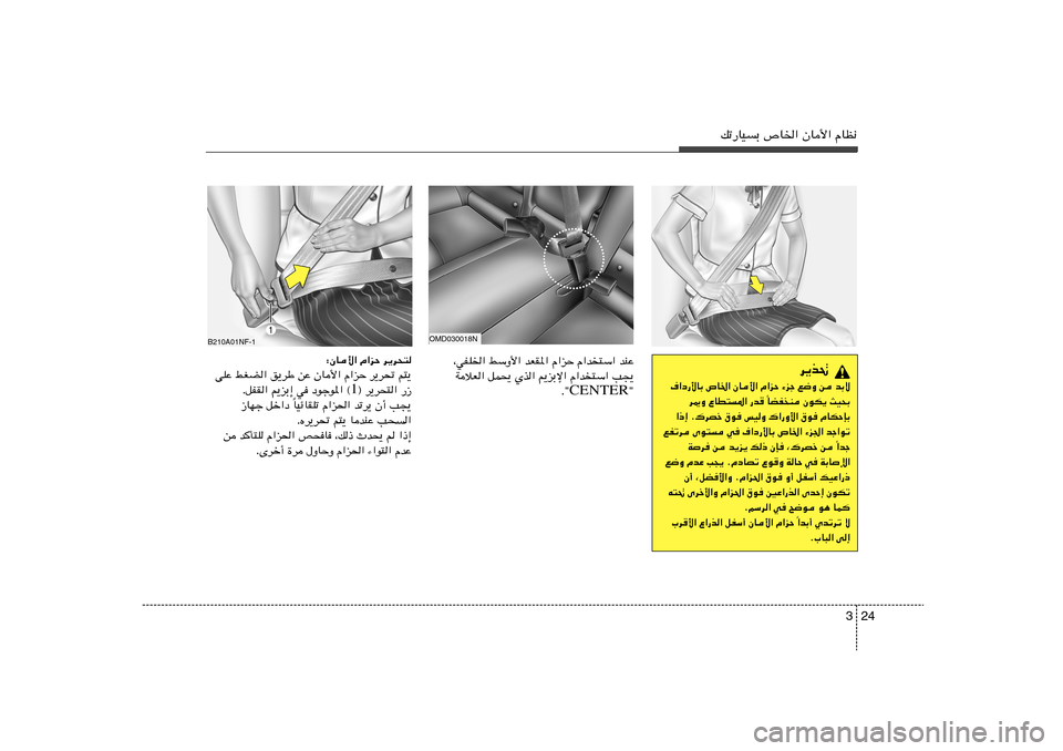 Hyundai Elantra 2012  دليل المالك 24 3
pð—UOÐ ’U)« ÊU_« ÂUE½
B200A02NF
d¹c%
·«œ—_UÐ ’U)« ÊU_« Â«eŠ ¡eł l{Ë s bÐô
UCHM ÊuJ¹ YO×Ð Î d1Ë ŸUD²*« —b 
«–≈ Æ„dBš ‚u fOË „«—
