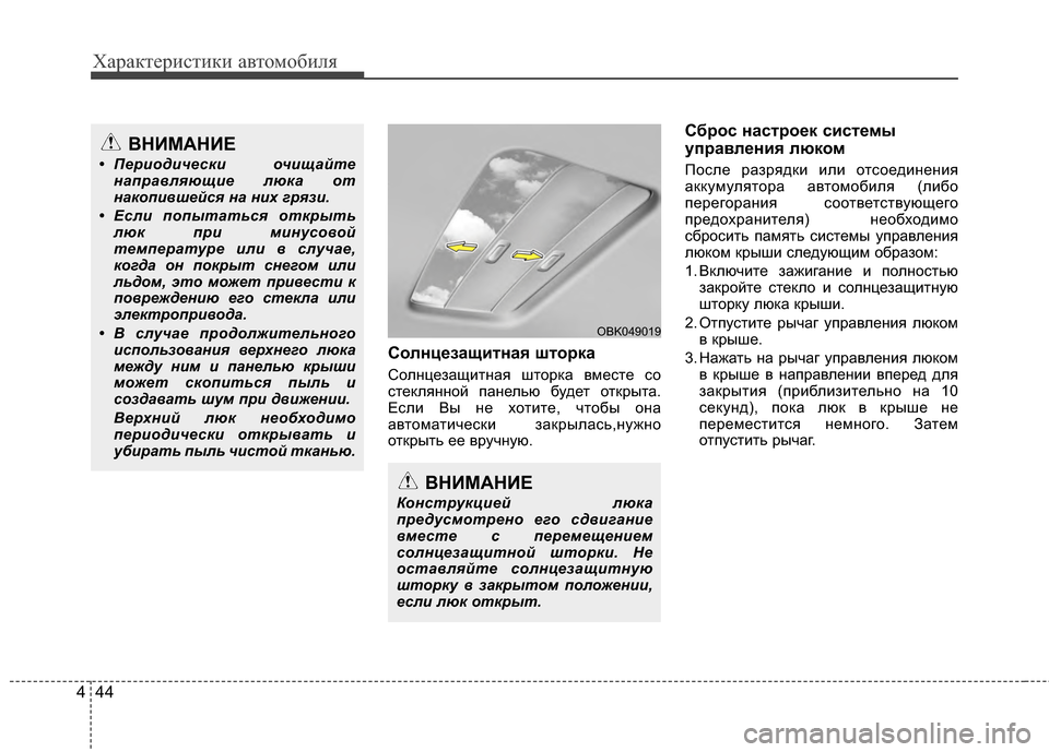 Hyundai Elantra 2011  Инструкция по эксплуатации (in Russian) Характер\bст\bк\b авто\fоб\bля
44
4
СолнцBbзащитная штоBfка
СолнцезащJ;тная шторка вJЦесте со
стеклянной панелью буд