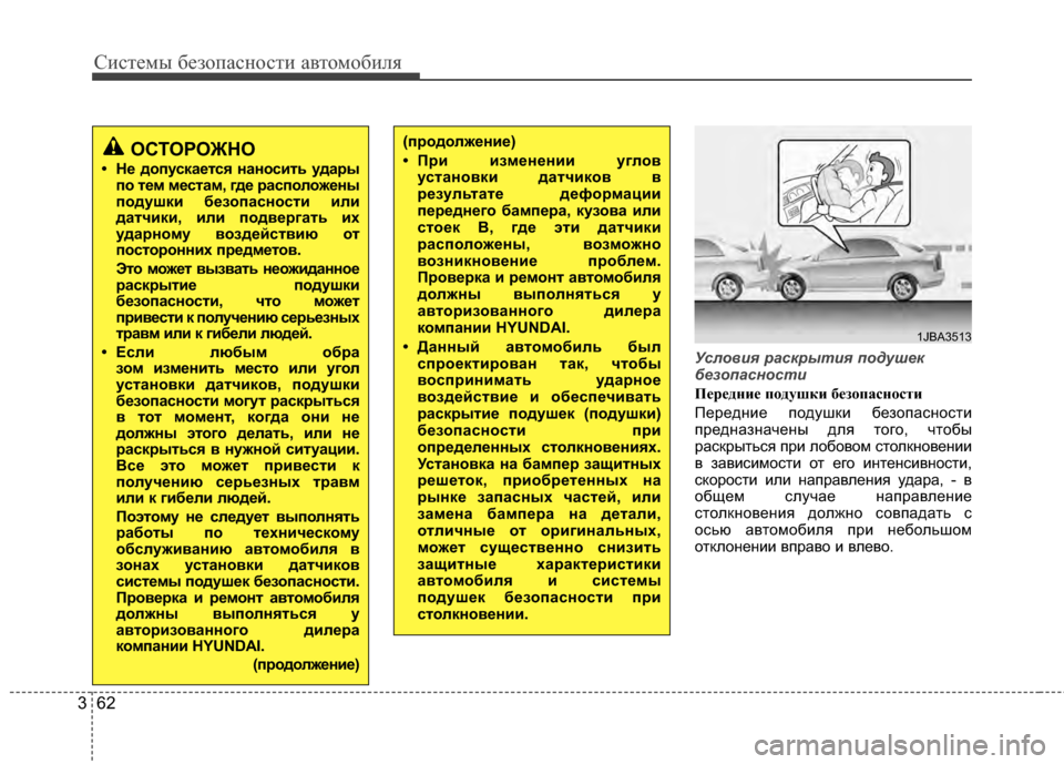 Hyundai Elantra 2011  Инструкция по эксплуатации (in Russian) Систем\b безо\fасности автомобиля
62
3
Услов\fя \bаск\bыт\fя подушек
безопасност\f
Передние п\fдушки без\fпасн\fсти 
П
