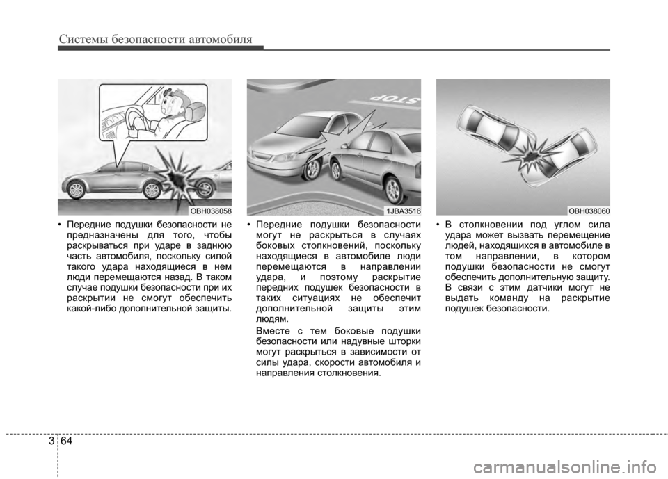 Hyundai Elantra 2011  Инструкция по эксплуатации (in Russian) Систем\b безо\fасности автомобиля
64
3
• Передние Ycодушки безоYcасности не
YcредназначенY+ для того, чтобY+
раскрY+