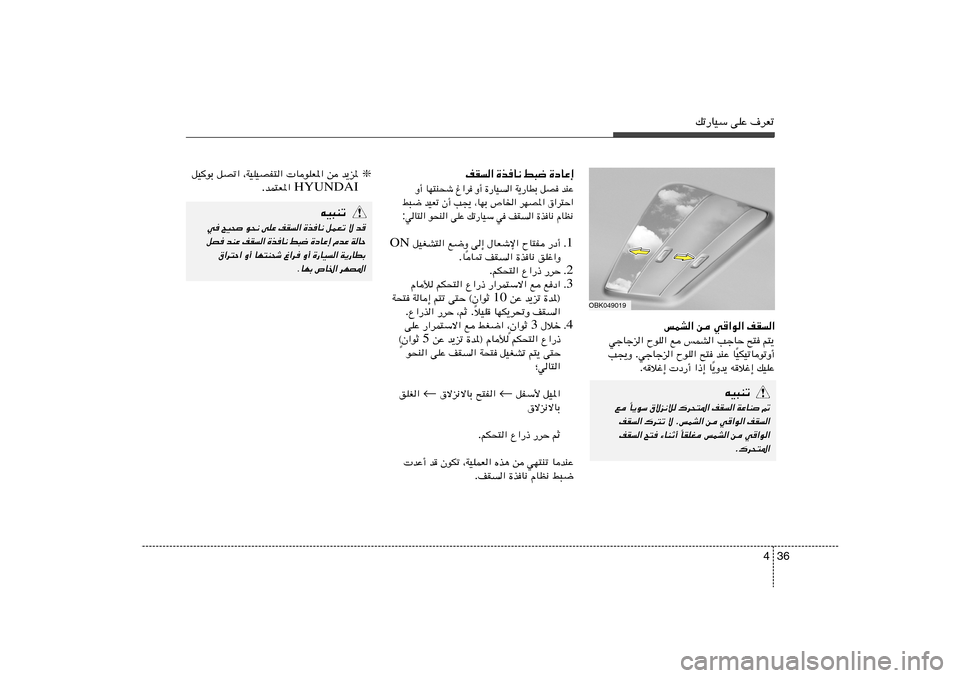 Hyundai Elantra 2011  دليل المالك 36 4
pð—UOÝ vKŽ ·dFð
fLA« s w«u« nI«
r²¹   `²   VłUŠ   fLA«   l   ÕuK«   włUłe«
OJOðUuðË√ Î U   bMŽ   `²   ÕuK«   włUłe« . V−¹Ë 
pOKŽ   töž≈