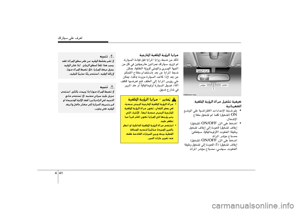 Hyundai Elantra 2011  دليل المالك 41 4pð—UOÝ vKŽ ·dFð
WOł—U)« WOHK)« W¹ƒd« U¹«d
Æ…—UO	« …œUO q³ U¹«d*« U¹«Ë“ j³{ s bQð
s q w 5²Oł—Uš 5ð¬d0 pð—UOÝ b¹Ëeð -
sJ1 ÆWOHK)« W¹ƒ