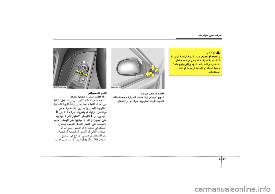 Hyundai Elantra 2011  دليل المالك 42 4
pð—UOÝ vKŽ ·dFð
d¹c%
WOł—U)« WOHK)« W¹ƒd« U¹«d ÍuDð Ë√ j³Cð ô
Ê«bI p– sŽ Z²M¹ bI Æ…—UO« dOÝ ¡UMŁ√
ÀœUŠ ŸuË v≈ ÍœR¹ U2 …—UO« w