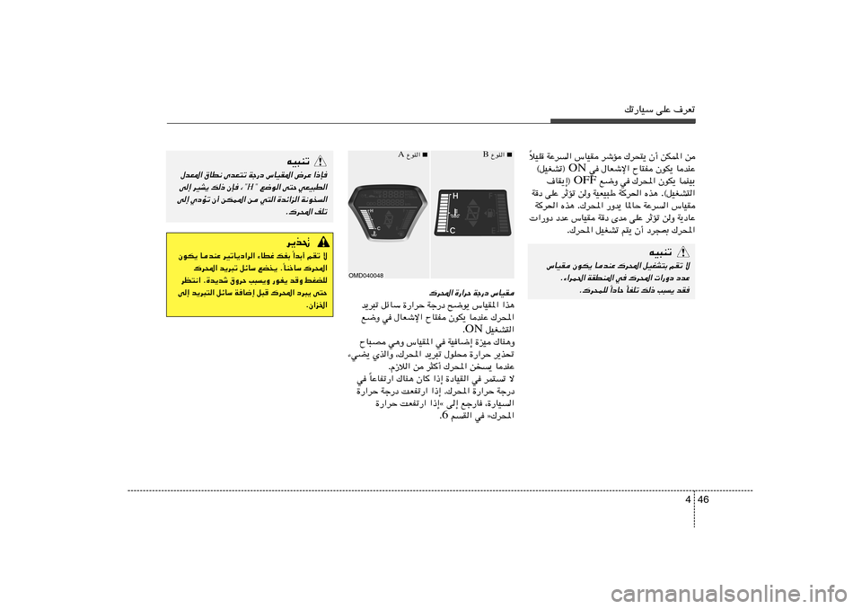 Hyundai Elantra 2011  دليل المالك 46 4
pð—UOÝ vKŽ ·dFð
„d;« …—«dŠ Wł—œ ”UOI
b¹d³ð qzUÝ …—«dŠ Wł—œ `{u¹ ”UOI*« «c¼
l{Ë w ‰UFýù« ÕU²H ÊuJ¹ UbMŽ „d;«
 qOGA²« ON Æ
ÕU³B w