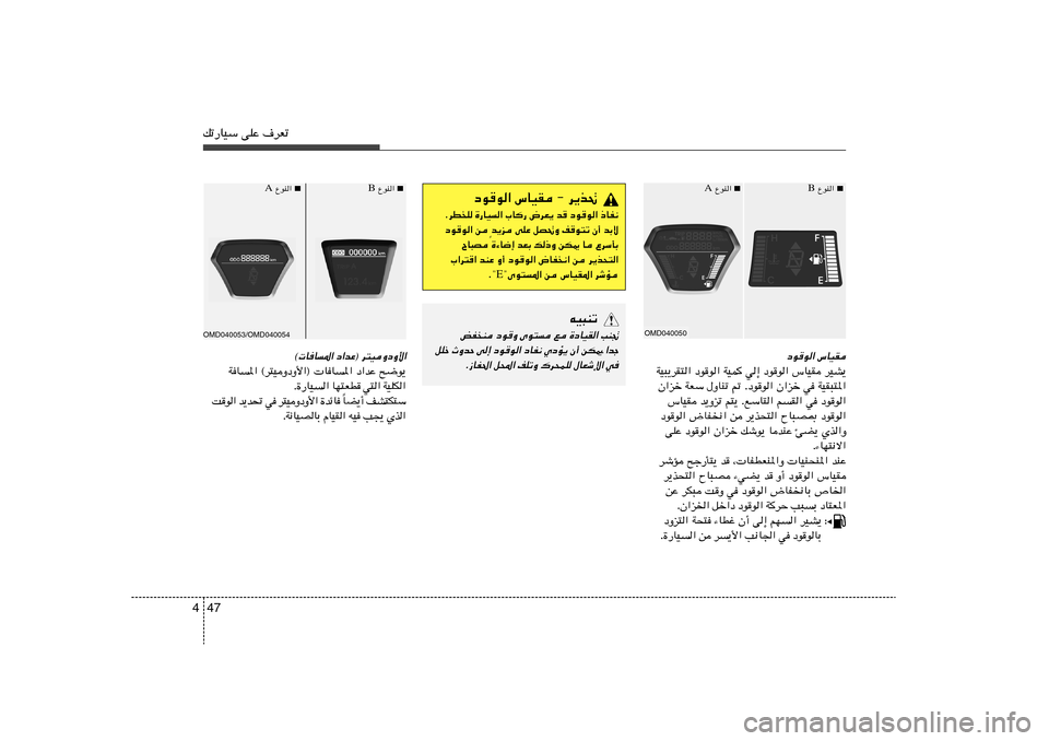 Hyundai Elantra 2011  دليل المالك 47 4pð—UOÝ vKŽ ·dFð
œuu« ”UOI
WO³¹dI²« œuu« WOL w≈ œuu« ”UOI dOA¹
Ê«eš WFÝ ‰ËUMð - Æœuu« Ê«eš w WOI³²*«
”UOI b¹Ëeð r²¹ ÆlÝU²« r	I«
