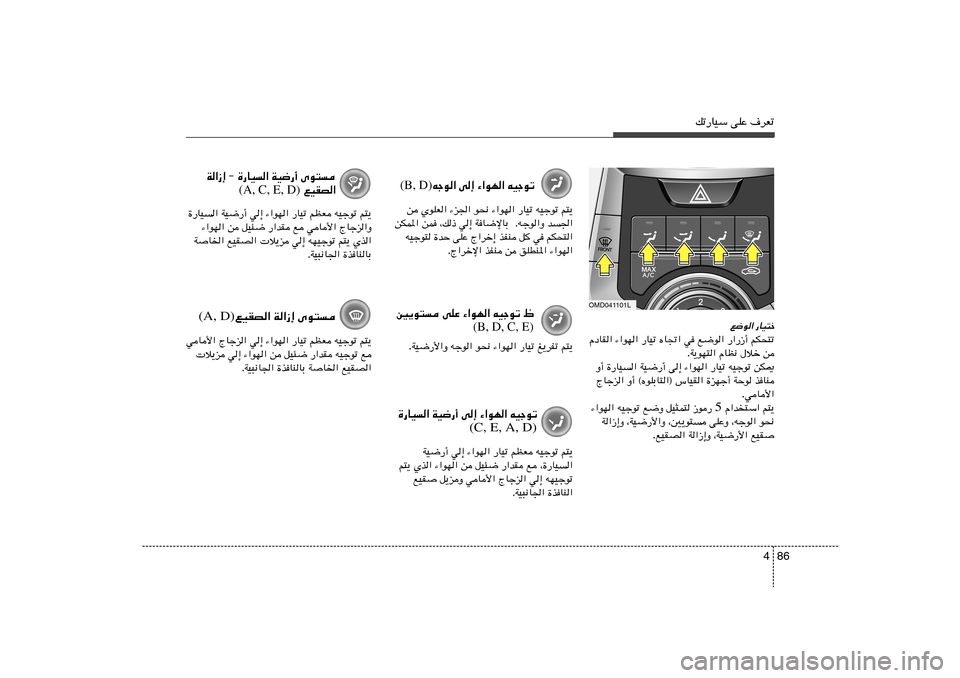Hyundai Elantra 2011  دليل المالك 86 4
pð—UOÝ vKŽ ·dFð
l{u« —UO²š
rJ×²ð   —«—“√   l{u«   w   ÁU&«   —UOð   ¡«uN«   ÂœUI«
s   ‰öš   ÂUE½   W¹uN²« .
sJ1   tOłuð   —UOð   ¡«uN«