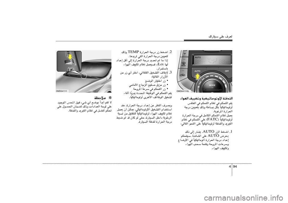 Hyundai Elantra 2011  دليل المالك 94 4
pð—UOÝ vKŽ ·dFð
¡«uN« nOOJðË WOJOðUuðË_« W¾b²«
fID« w rJ×²« ÂUE½ w rJ×²« r²¹
UOJOðUuðË√ Î Wł—œ 5OF²Ð p–Ë WÞU
Ð qJÐ 
ÆWÐužd*« …—
