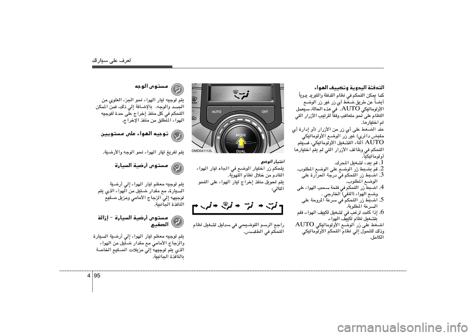 Hyundai Elantra 2011  دليل المالك 95 4pð—UOÝ vKŽ ·dFð
l{u« —UO²š«
¡«uN« —UOð ÁU&« w l{u« —UO²š« —“ rJ×²¹
ÆW¹uN²« ÂUE½ ‰öš s ÂœUI«
u×M« vKŽ ¡«uN« —UOð Ã«dš≈ cHM q¹