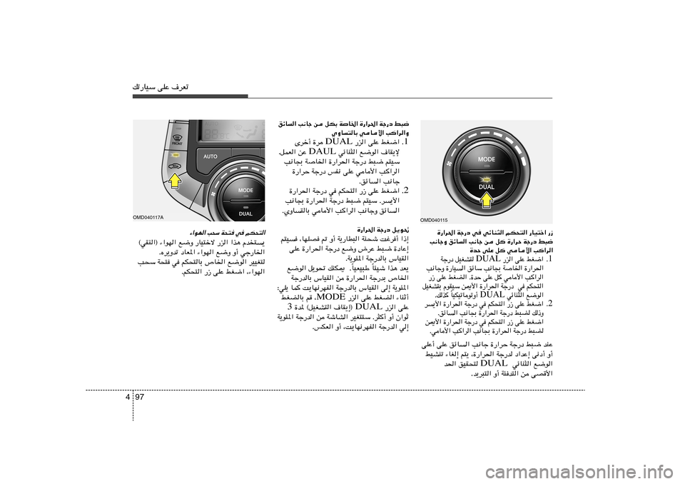Hyundai Elantra 2011  دليل المالك 97 4pð—UOÝ vKŽ ·dFð
OMD040115
…—«d(« Wł—œ w wzUM¦« rJ×²« —UO²š« —“
V½UłË ozU« V½Uł s q …—«dŠ Wł—œ j³{
…bŠ vKŽ q wU_« V«d«
1 Æ  —e