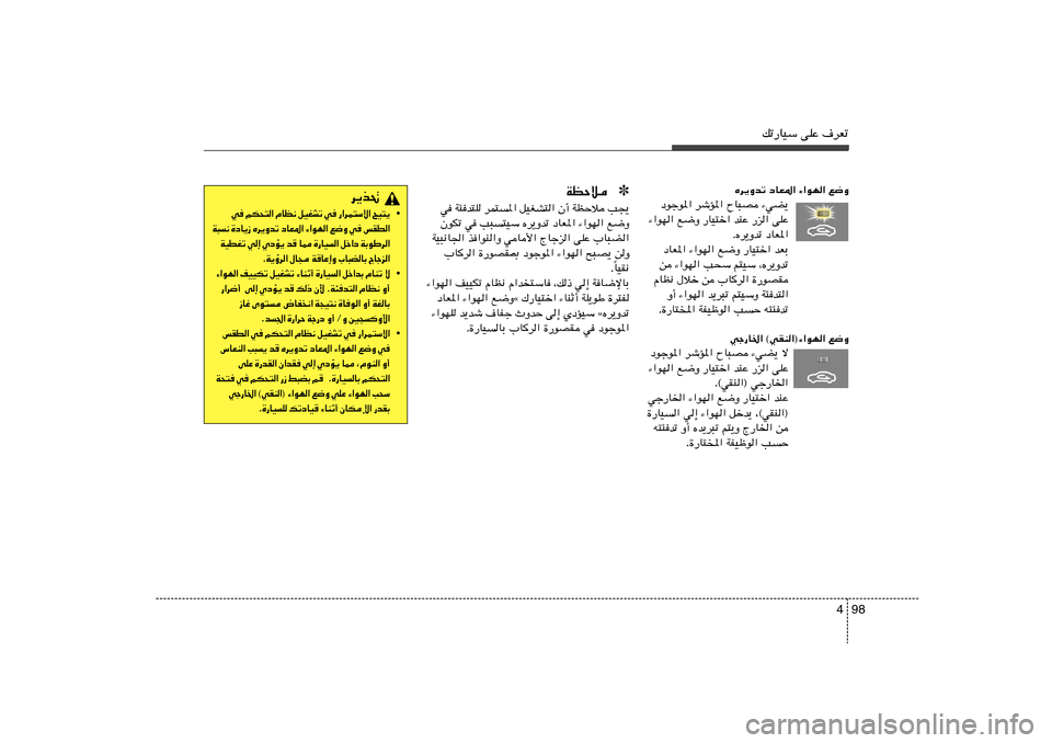Hyundai Elantra 2011  دليل المالك 98 4
pð—UOÝ vKŽ ·dFð
Ád¹Ëbð œUF*« ¡«uN« l{Ë
œułu*« dýR*« ÕU³B ¡wC¹
¡«uN« l{Ë —UO²š« bMŽ —e« vKŽ
ÆÁd¹Ëbð œUF*«
œUF*« ¡«uN« l{Ë —UO²š« bFÐ