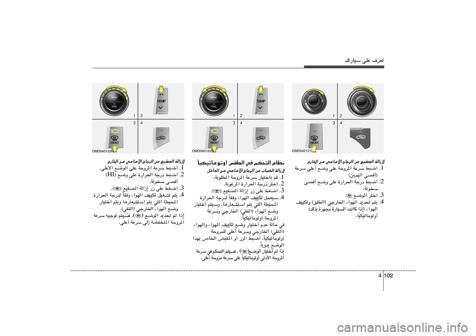 Hyundai Elantra 2011  دليل المالك 102 4
pð—UOÝ vKŽ ·dFð
Ã—U)« s wU_« ÃUłe« sŽ lOIB« W«“ù
1 Æ WŽdÝ vKŽ√ l{Ë vKŽ WŠËd*« WŽdÝ j³{«
©5LO« vB√®
2 Æ vB√ l{Ë vKŽ …—«d(« Wł—œ j