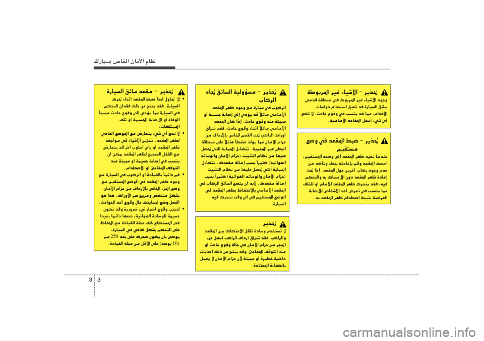 Hyundai Elantra 2011  دليل المالك 3 3pð—UOÐ ’U)« ÊU_« ÂUE½
WÞuÐd*« dOž ¡UOý_« ≠ d¹c%wb
 WIDM w ◊uÐd*« dOž ¡UOý_« œułË
 UÝ«Ëœ Â«b
²Ý« oOFð b
 …—UO« ozUÝ
lCð ô ÆÀœUŠ Ÿu
Ë w