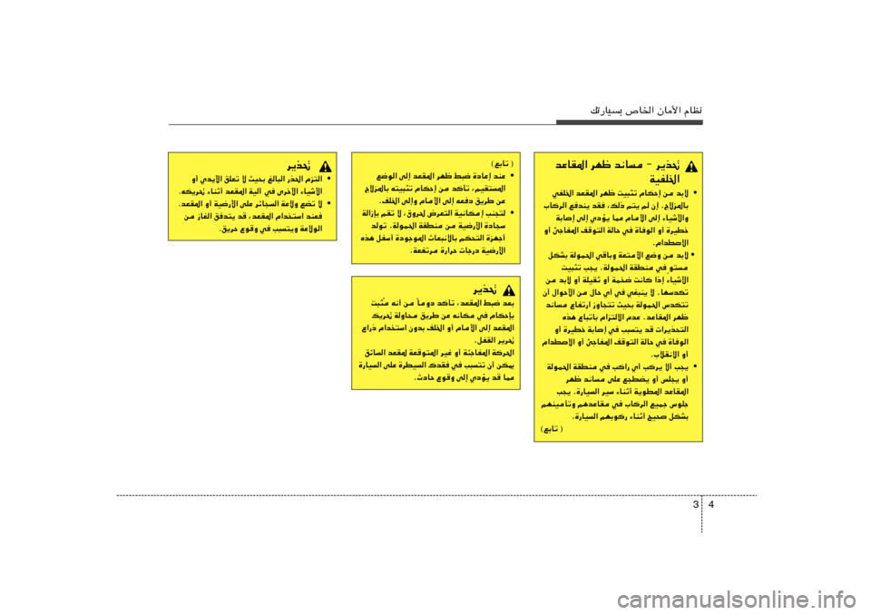 Hyundai Elantra 2011  دليل المالك 4 3
pð—UOÐ ’U)« ÊU_« ÂUE½
d¹c%
bFÐ   j³{   ¨bFI*«   b	Qð   UËœ
Î   s   t½√   
Ô X³¦
ÂUJŠSÐ   w   t½UJ   sŽ   o¹dÞ   WËU×   p¹d%
bFI*«   v≈   ÂU_«   