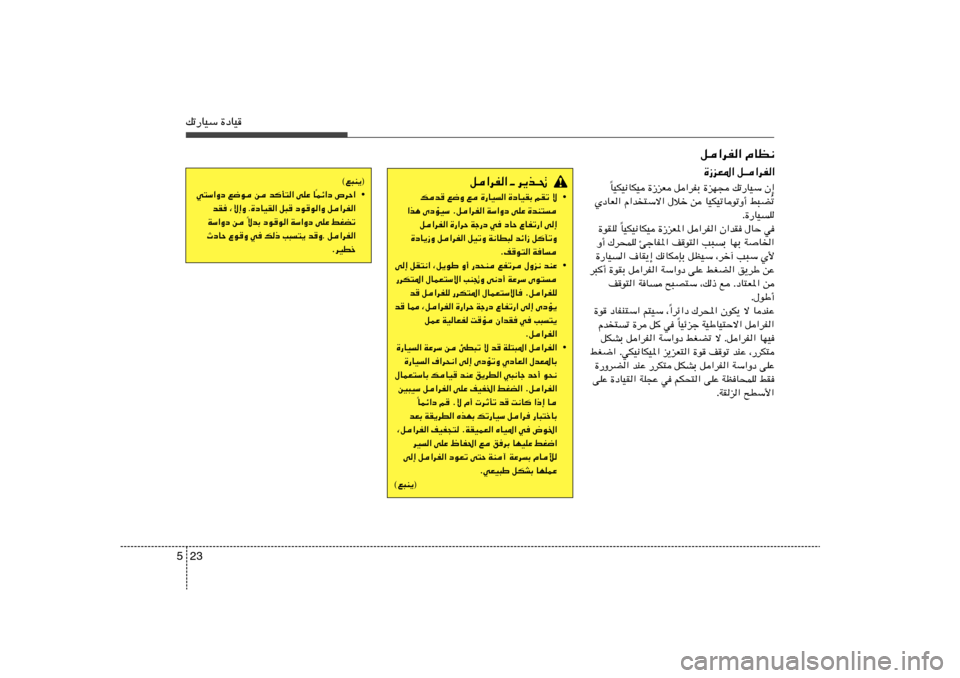 Hyundai Elantra 2011  دليل المالك 23 5pð—UOÝ …œUO
q«dH« ÂUE½…“eF*« q‡«dH«
UOJO½UJO …“eF q«dHÐ …eN− pð—UOÝ Ê≈
Î
ð Ô ÍœUF« Â«b²Ýô« ‰öš s UOJOðUuðË√ j³C
Æ…—UO	