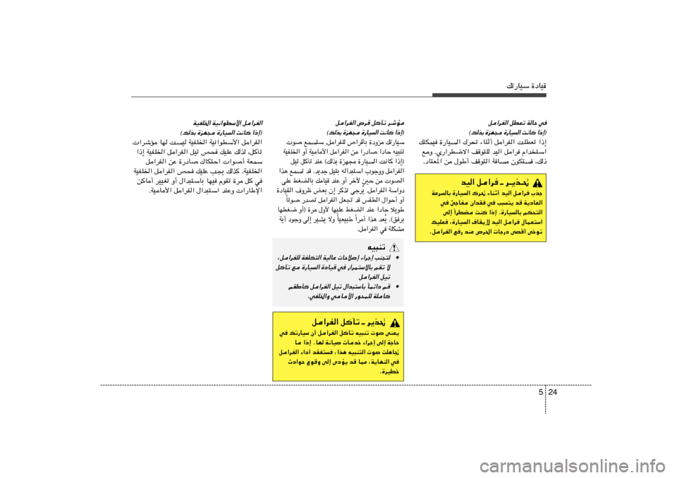 Hyundai Elantra 2011  دليل المالك 24 5
pð—UOÝ …œUO
q«dH« qDFð WUŠ w	
® ≈ – «
  U ½ X
 «   O U — …
  − N e …
 Ð c  p ©
pMJLO …—UO	« „d% ¡UMŁ√ q«dH« XKDFð «–≈
lË ÆÍ—«dD