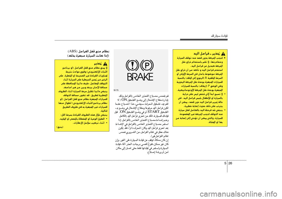 Hyundai Elantra 2011  دليل المالك 26 5
pð—UOÝ …œUO
bO« q«d	 ‡ d¹c%
• …—UO« nuð bMŽ bB ÊËbÐ Wd(« VM−²
qI½ Ÿ«—– Â«b
²ÝUÐ rIð ô ¨UNð—œUGË
ÆbO« q«d	 sŽ q¹b³ Wd(«
qI½ Ÿ