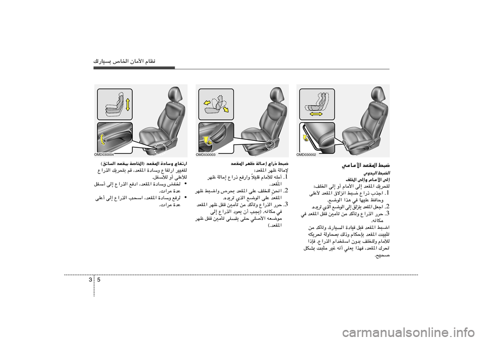 Hyundai Elantra 2011  دليل المالك 5 3pð—UOÐ ’U)« ÊU_« ÂUE½
OMD030002
OMD030003
OMD030004
bFI*« dNþ WU≈ Ÿ«—– j³{
∫bFI*« dNþ WUù
1 Æ √
 tK   ÂUú   öOK
Î   l—«Ë   Ÿ«—–   WU≈  