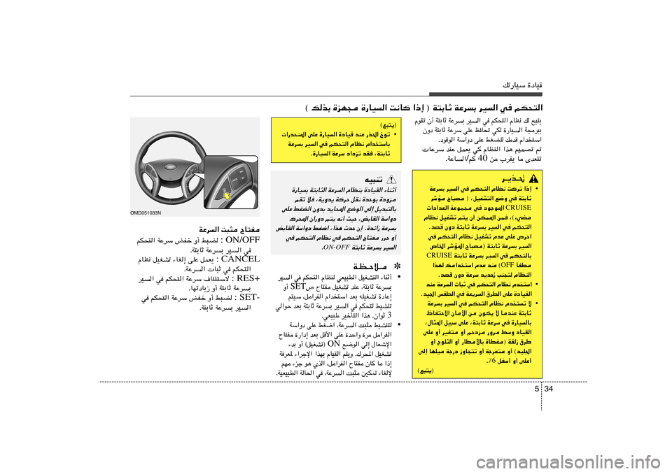 Hyundai Elantra 2011  دليل المالك 34 5
pð—UOÝ …œUO
© pcÐ …eN− …—UO« X½U «–≈ ® W²ÐUŁ WŽdÐ dO« w	 rJ×²«
ÂuIð Ê√ W²ÐUŁ WŽd	Ð dO	« w rJ×²« ÂUE½ p `O²¹
ÊËœ W²ÐUŁ WŽd