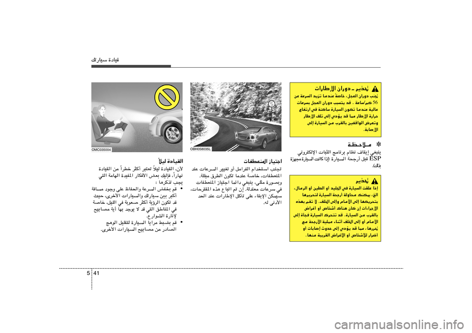 Hyundai Elantra 2011  دليل المالك 41 5pð—UOÝ …œUO
 «—UÞù« Ê«—Ëœ ‡ d¹c%
VM&   Ê«—Ëœ   ¨q−F«   W
Uš
Î   UbMŽ   b¹eð   WŽd«   sŽ
56 r  / b Æ WŽUÝ   V³²¹   Ê«—Ëœ   q−F«    