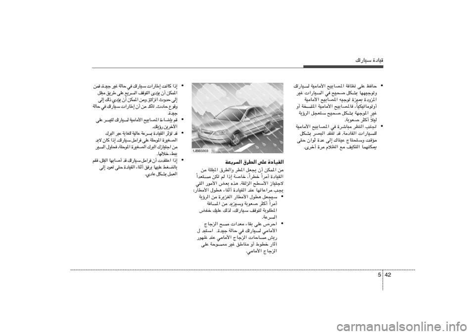 Hyundai Elantra 2011  دليل المالك 42 5
pð—UOÝ …œUO
• pð—UO	 WOU_« `OÐUB*« WUE½ vKŽ kUŠ
dOž  «—UO	« w `O× qJAÐ UNNOłuðË
WOU_« `OÐUB*« tOłuð …eO0 …œËe*«
UOJOðUuðË√ Î Ë√ W	²