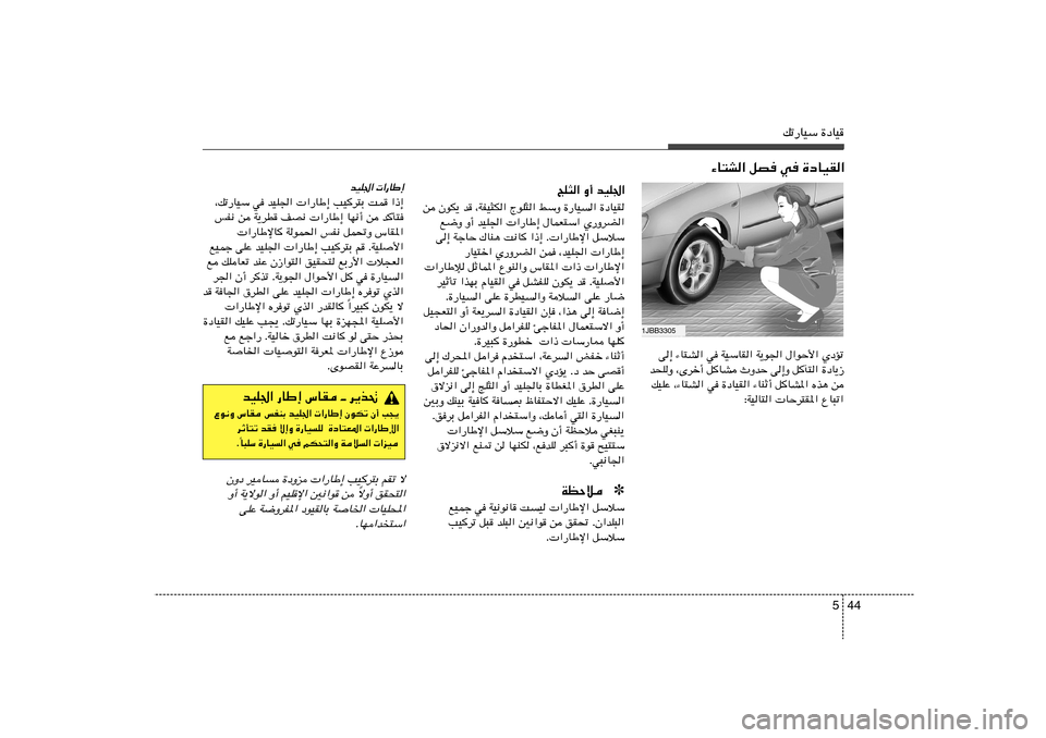 Hyundai Elantra 2011  دليل المالك 44 5
pð—UOÝ …œUO
¡U²A« qB	 w	 …œUOI«
ZK¦« Ë√ bOK«
s ÊuJ¹ b ¨WHO¦J« ÃuK¦« jÝË …—UO	« …œUOI
l{Ë Ë√ bOK«  «—UÞ≈ ‰ULF²Ý« Í—ËdC«
v