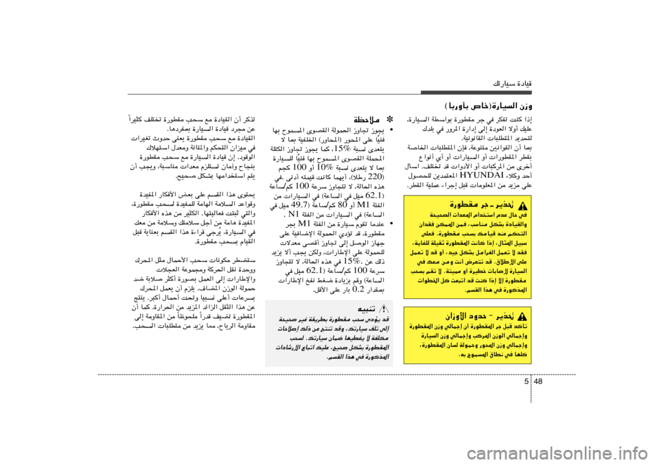 Hyundai Elantra 2011  دليل المالك 48 5
pð—UOÝ …œUO
©UÐ—ËQÐ ’Uš®…—UO« Ê“Ë
¨…—UO	« WDÝ«uÐ …—uDI dł w dJHð XM
 «–≈
„bKÐ w —Ëd*« …—«œ≈ v≈ …œuF« ôË√ pOKŽ
ÆWO
