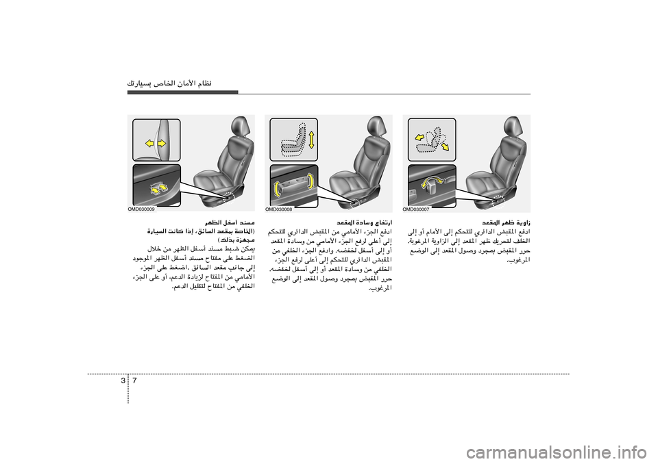 Hyundai Elantra 2011  دليل المالك 7 3pð—UOÐ ’U)« ÊU_« ÂUE½
OMD030007
bFI*« dNþ W¹Ë«“
v≈ Ë√ ÂU_« v≈ rJ×²K Ídz«b« i³I*« lœ«
ÆWÐužd*« W¹Ë«e« v≈ bFI*« dNþ p¹d×² nK)«
l{u« v