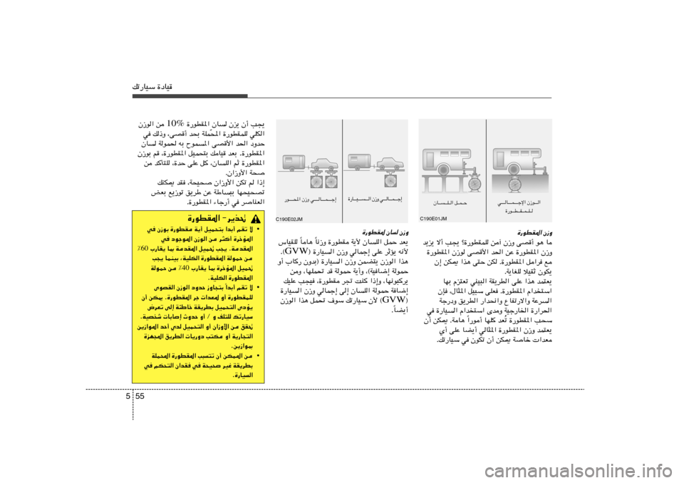 Hyundai Elantra 2011  دليل المالك 55 5pð—UOÝ …œUO
C190E01JM
…—uDI*« Ê“Ë
b¹e¹ ô√ V−¹ ø…—uDILK s¬ Ê“Ë vB√ u¼ U
…—uDI*« Ê“u vB_« b(« sŽ …—uDI*« Ê“Ë
Ê≈ sJ1 «c¼ v²Š sJ