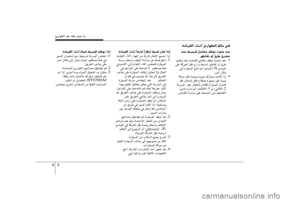 Hyundai Elantra 2011  دليل المالك 3 6Δ—«uD« bMŽ tKF V−¹ U
…œUOI« ¡UMŁ√ Δ—«uD« WUŠ w
«—UÞ≈ p¹b ÊU	 «–≈
Î Už—U 
Î …œUOI« ¡UMŁ√ Už—U —UÞù« `³√ «–≈
Î ∫…œUO