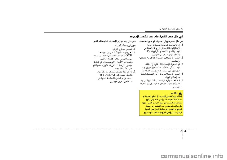 Hyundai Elantra 2011  دليل المالك 4 6
Δ—«uD« bMŽ tKF V−¹ U
¡j³Ð t½«—Ëœ Ë√ „d;« Ê«—Ëœ ÂbŽ ‰UŠ w
1 Æ ≈ – «   
 U ½ X   Ý O U — ð p    e Ë œ …   Ð u Š b …   ½ I q   Š d 
 W
√