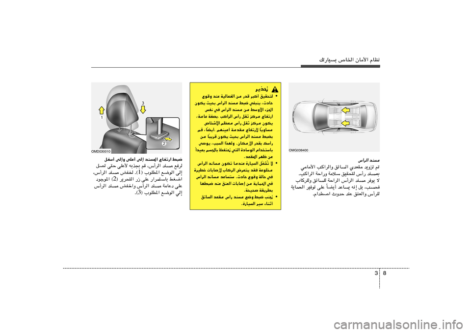 Hyundai Elantra 2011  دليل المالك 8 3
pð—UOÐ ’U)« ÊU_« ÂUE½
”√d« bM
-   b¹Ëeð   ÍbFI   ozU«   V	«d«Ë   wU_«
bM0   ”√—   oOI×²   WöÝ   WŠ«—Ë   V	«d« .
»U	dKË ozUK WŠ«d« 