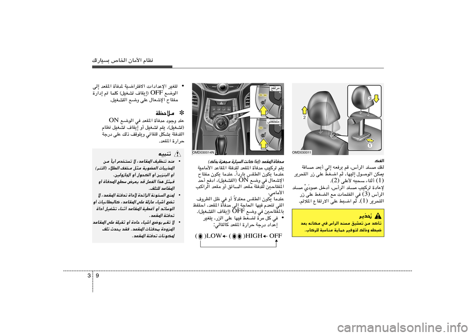 Hyundai Elantra 2011  دليل المالك 9 3pð—UOÐ ’U)« ÊU_« ÂUE½
OMD030011
pH«
WU bFÐ√ w≈ tFdÐ r ¨”√d« bM pH
d¹d×²« —“ vKŽ jG{« rŁ ¨UNO≈ ‰u
u« sJ1
(1)  vKŽ_ t³×Ý ¡UMŁ√  (2) Æ