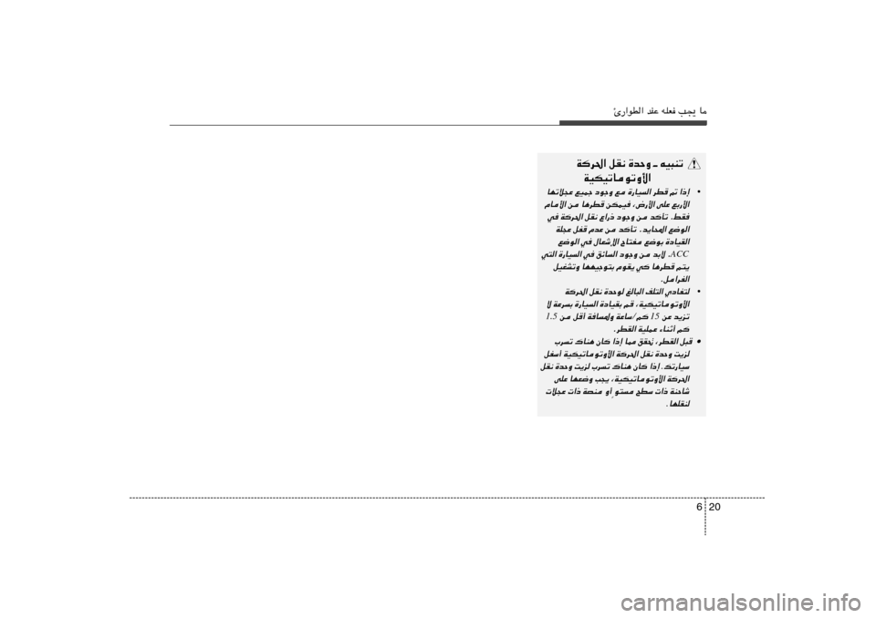 Hyundai Elantra 2011  دليل المالك 20 6
Δ—«uD« bMŽ tKF V−¹ U
W	d(« qI½ …bŠË ‡ tO³Mð
WOJOðUuðË_«
•
UNðö−Ž lOLł œułË l …—UO« dD - «–≈
ÂU_« s U¼dD sJLO ¨÷—_« vKŽ lÐ—_«
w