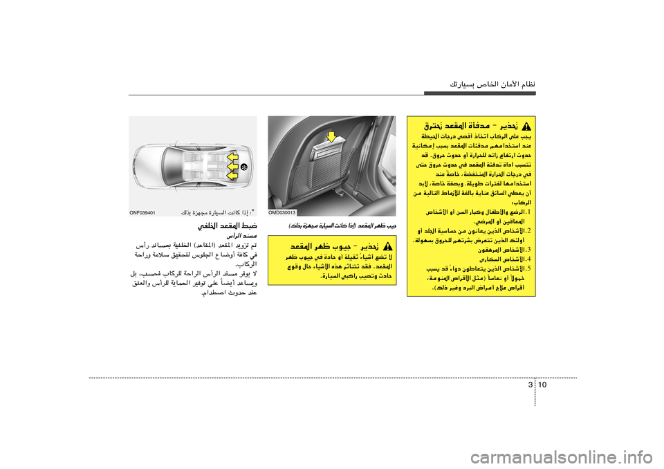 Hyundai Elantra 2011  دليل المالك 10 3
pð—UOÐ ’U)« ÊU_« ÂUE½
‚d²% bFI*« …Qb ≠ d¹c%WDO(«  Uł—œ vB
√ –U
ð« »U	d« vKŽ V−¹
WO½UJ≈ V³Ð bFI*«  U¾b rN«b
²Ý« bMŽ
b
 Æ‚ËdŠ ÀËb