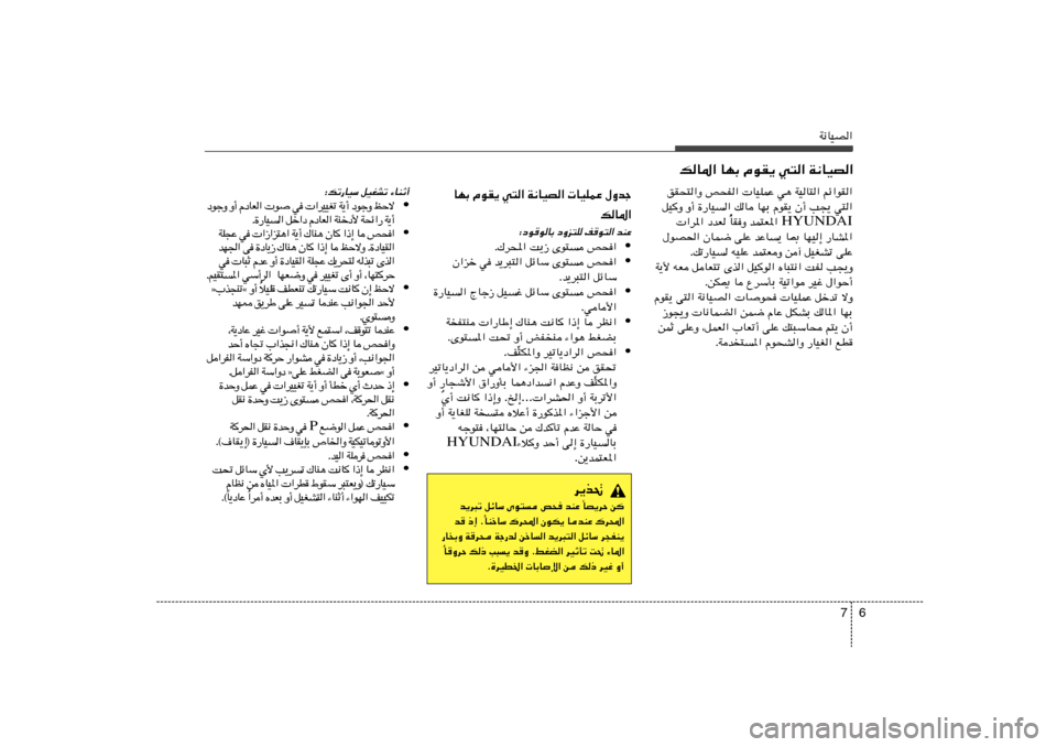 Hyundai Elantra 2011  دليل المالك 6 7
W½UOB«
pU*« UNÐ ÂuI¹ w²« W½UOB«
UNÐ ÂuI¹ w²« W½UOB«  UOKLŽ ‰Ëbł
pU*«
∫œu	uUÐ œËe²K n	u²« bMŽ
• Æ„d;« X¹“ Èu² h×«
• Ê«eš w b¹d³²