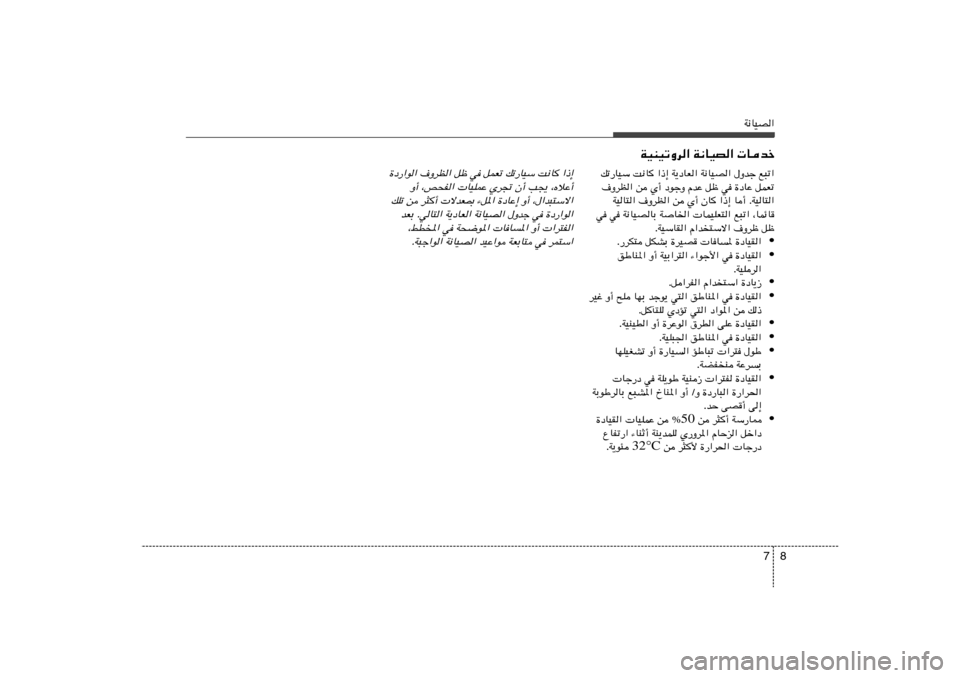 Hyundai Elantra 2011  دليل المالك 8 7
W½UOB«
WOMOðËd« W½UOB«  Ubš
pð—UOÝ X½U	 «–≈ W¹œUF« W½UOB« ‰Ëbł l³ð«
·ËdE« s Í√ œułË ÂbŽ qþ w …œUŽ qLFð
WOU²« ·ËdE« s Í√ ÊU	 «