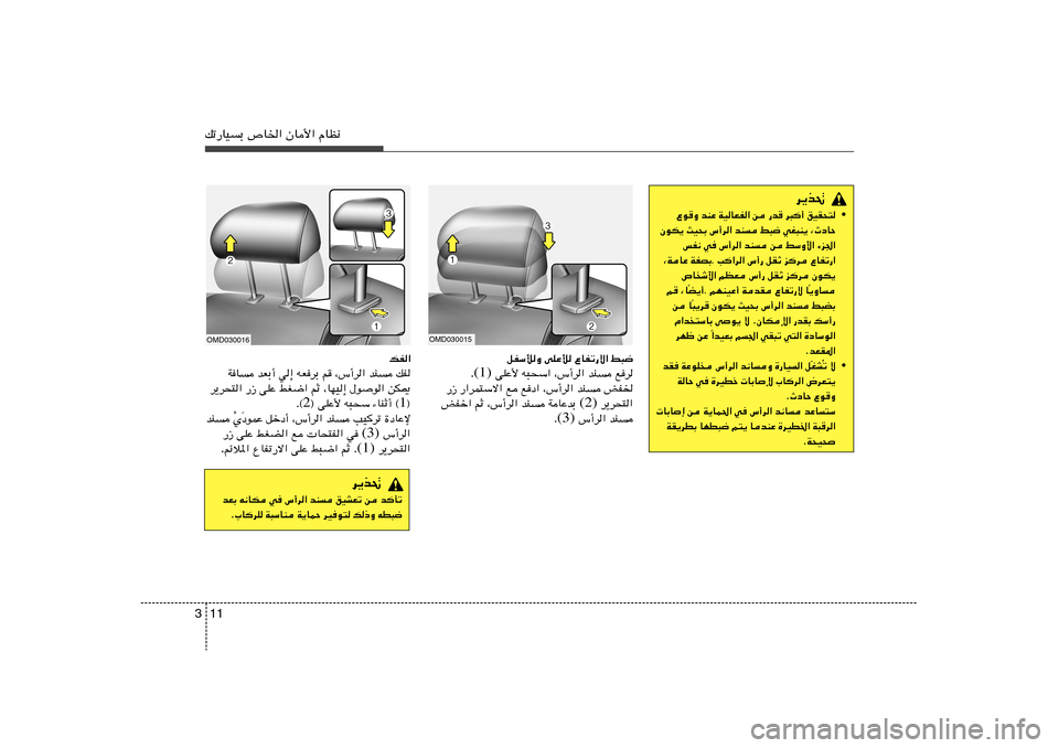 Hyundai Elantra 2011  دليل المالك 11 3pð—UOÐ ’U)« ÊU_« ÂUE½
d¹c%
• oOI×²   d³	√   —b
   s   WOUFH«   bMŽ   Ÿu
Ë
¨ÀœUŠ   wG³M¹   j³{   bM   ”√d«   YO×Ð   ÊuJ¹
¡e«   jÝË_«   s   b