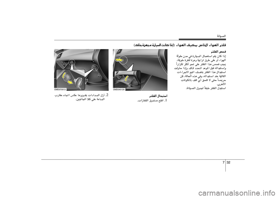 Hyundai Elantra 2011  دليل المالك 32 7
W½UOB«
d²KH« h×
WŁuK Êb w …—UO« ‰ULF²Ý« r²¹ ÊU	 «–≈
¨WK¹uÞ …d²H …dŽË WOÐ«dð ‚dÞ vKŽ Ë√ ¡«uN«
«—«dJð d¦	√ u×½ vKŽ d²KH« «c