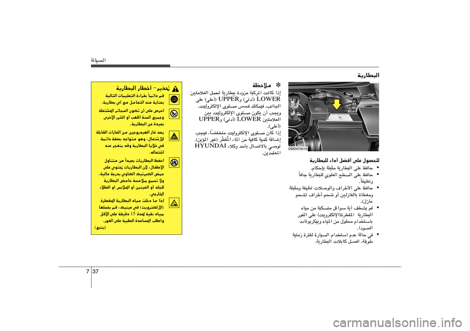 Hyundai Elantra 2011  دليل المالك 37 7W½UOB«
W¹—UD³«
W¹—UD³K ¡«œ√ qC√ vKŽ ‰uB×K
• ÆÂUJŠSÐ W²³¦ W¹—UD³« vKŽ kUŠ
• UUł W¹—UD³K ÍuKF« `D« vKŽ kUŠ
Î
UHOE½Ë Î Æ
• W²³