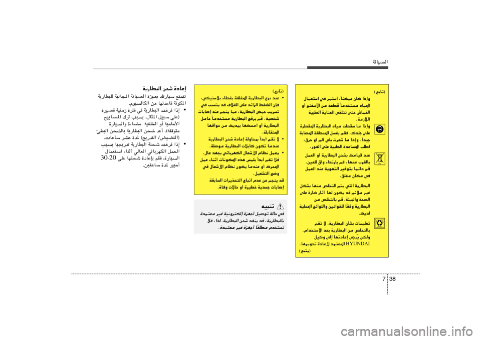 Hyundai Elantra 2011  دليل المالك 38 7
W½UOB«
©lÐUð®
• ¨wJO²ÝöÐ ¡UDGÐ WHKG*« W¹—UD³« Ÿe½ bMŽ
w V³²¹ b	 ·öG« vKŽ bz«e« jGC« ÊS
 UÐU≈ tMŽ r−M¹ U2 ¨W¹—UD³« iLŠ V¹dð
Ub² 