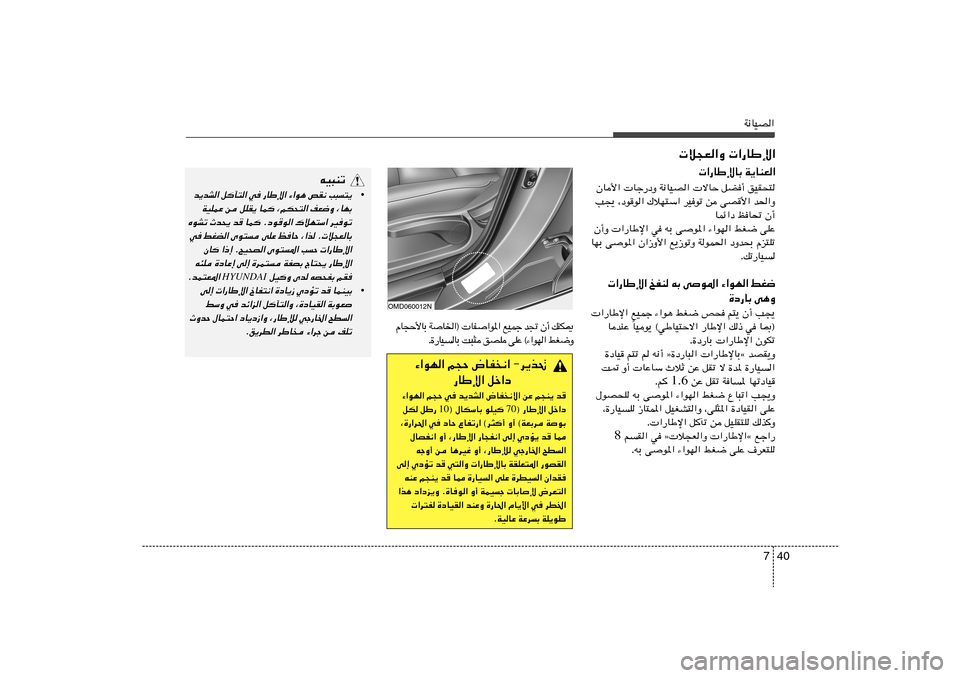 Hyundai Elantra 2011  دليل المالك 40 7
W½UOB«
 ö−F«Ë  «—UÞù«
 «—UÞùUÐ W¹UMF«
ÊU_«  Uł—œË W½UOB«  ôUŠ qC√ oOI×²
V−¹ ¨œuu« „öN²Ý« dOuð s vB_« b(«Ë
ULz«œ kU% Ê√
