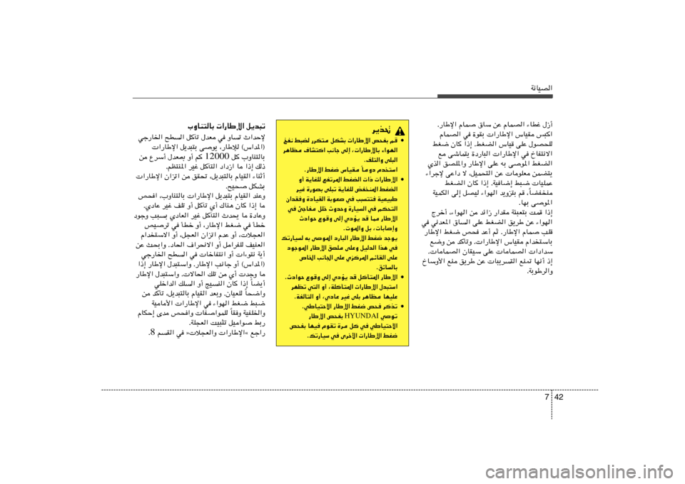 Hyundai Elantra 2011  دليل المالك 42 7
W½UOB«
Æ—UÞù« ÂUL
 ‚UÝ sŽ ÂULB« ¡UDž ‰“√
ÂULB« w …uIÐ  «—UÞù« ”UOI f³	«
jG{ ÊU	 «–≈ ÆjGC« ”UO vKŽ ‰uB×K
l výUL²¹ …œ—U³«  
