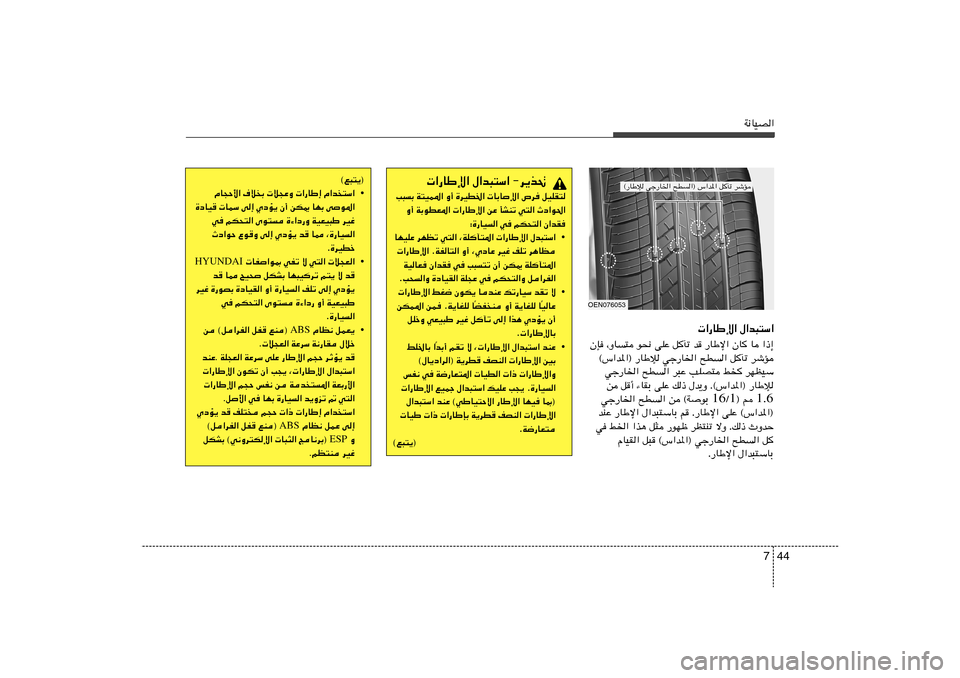 Hyundai Elantra 2011  دليل المالك 44 7
W½UOB«
 «—UÞù« ‰«b³²Ý« ≠d¹c%
V³Ð W²OL*« Ë√ …dOD)«  UÐUù« ’d qOKI²
Ë√ WÐuDF*«  «—UÞù« sŽ QAMð w²« Àœ«u(«
∫…—UO« w rJ×²« 